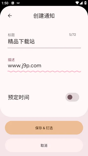 Pinnit通知固定软件 Pinnit通知固定软件