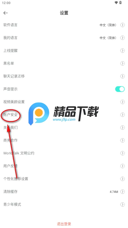 WorldTalks外国人交友 WorldTalks外国人交友