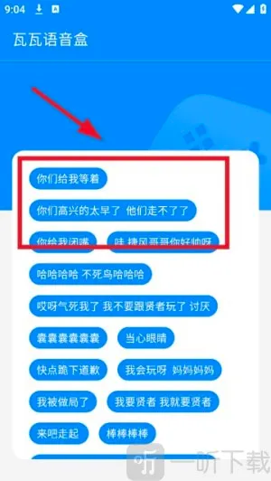 瓦瓦语音盒子2026官方最新版本 瓦瓦语音盒子2026官方最新版本