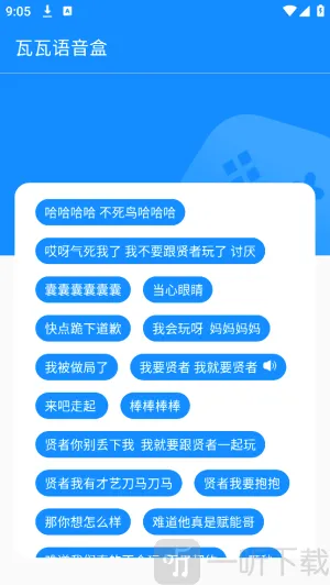 瓦瓦语音盒子2026官方最新版本 瓦瓦语音盒子2026官方最新版本