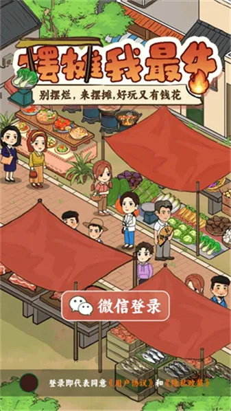 摆摊我最牛最新手机版 摆摊我最牛最新手机版