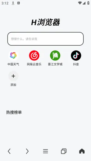 H浏览器