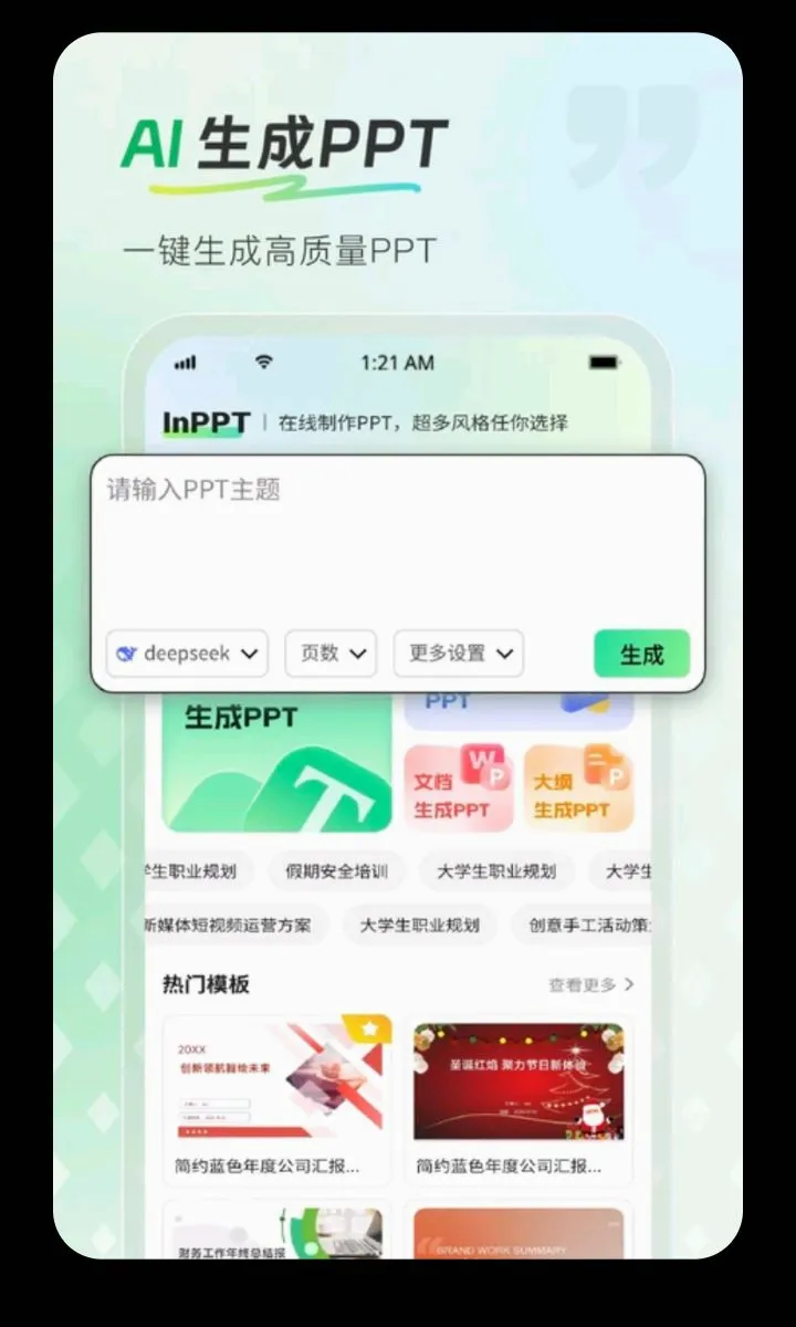 InPPT�������������ֻ���v1.0.1 ��Ѱ�