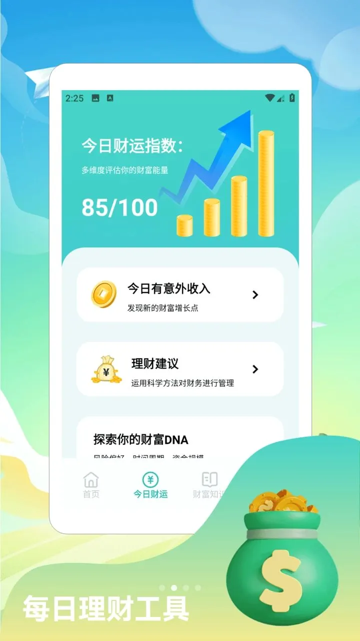 �����󾫶෽����(�Ƹ������뵼ʦ)v1.2 ��׿��