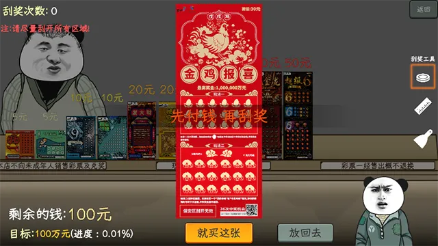 中式刮刮乐模拟器2026最新版本 中式刮刮乐模拟器2026最新版本