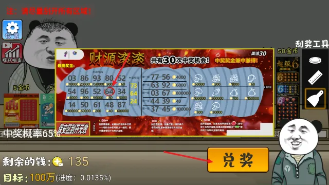 中式刮刮乐模拟器2026最新版本 中式刮刮乐模拟器2026最新版本