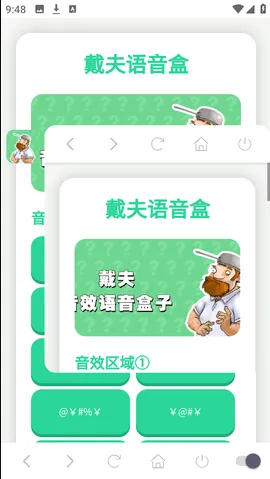 戴夫语音盒(戴夫语音游戏工具) 戴夫语音盒(戴夫语音游戏工具)