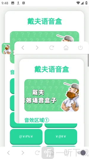 戴夫语音盒(戴夫语音游戏工具) 戴夫语音盒(戴夫语音游戏工具)