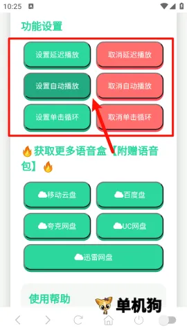 小夹子语音盒2026官方最新版本 小夹子语音盒2026官方最新版本