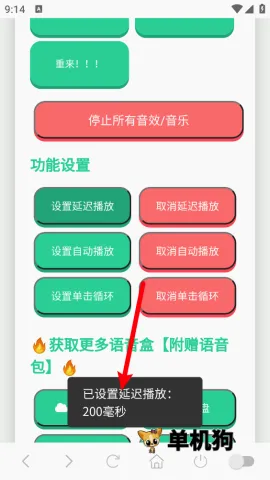 森下下士语音盒2026最新版本 森下下士语音盒2026最新版本