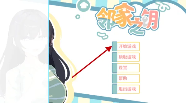 邻家之钥安卓版手机版 邻家之钥安卓版手机版