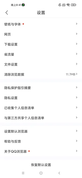 QQ浏览器安卓版手机版 QQ浏览器安卓版手机版