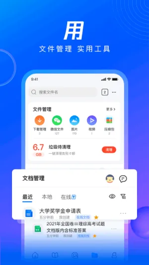 QQ�������׿���ֻ���v10.8.5.8430 ��Ѱ�