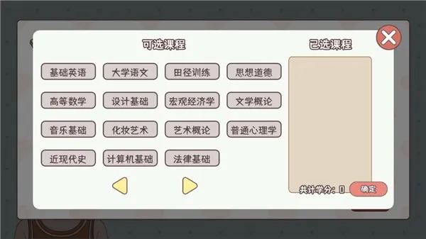 理想大学人生2(大学模拟游戏) 理想大学人生2(大学模拟游戏)