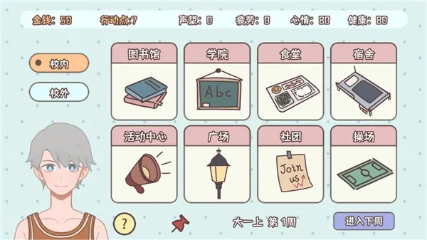 理想大学人生2(大学模拟游戏) 理想大学人生2(大学模拟游戏)