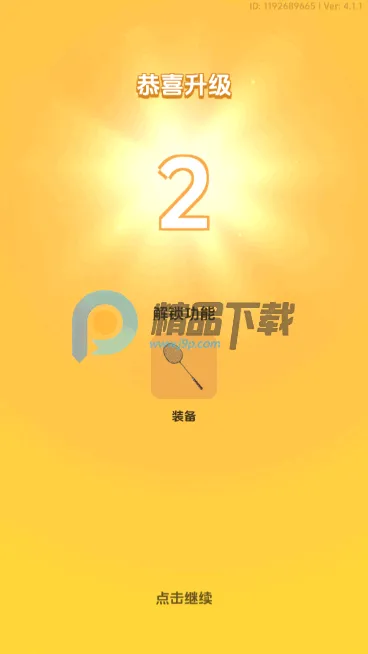 羽毛球对决(羽毛球竞技游戏) 羽毛球对决(羽毛球竞技游戏)