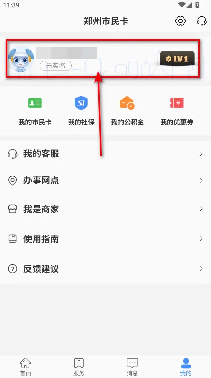 郑州市民卡最新手机版 郑州市民卡最新手机版