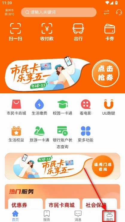郑州市民卡最新手机版 郑州市民卡最新手机版
