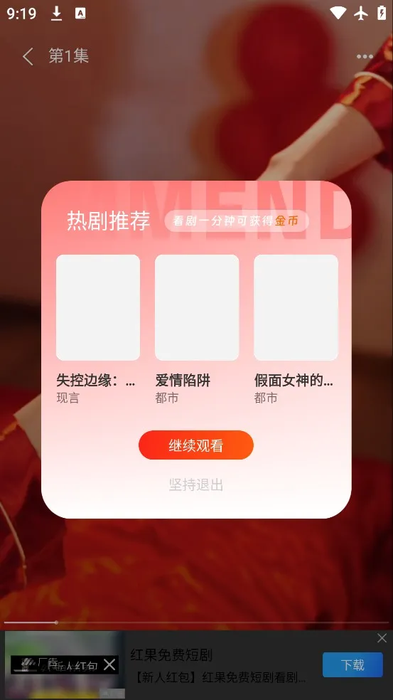 红苹果短剧安卓版手机版 红苹果短剧安卓版手机版