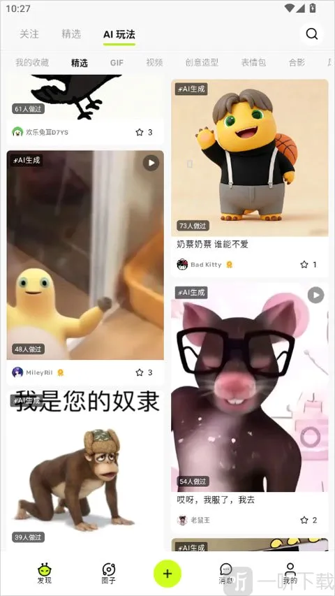 哈基米AI(AI玩梗社区) 哈基米AI(AI玩梗社区)