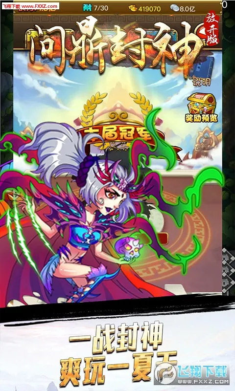问鼎封神(古风仙侠回合手游) 问鼎封神(古风仙侠回合手游)
