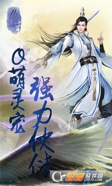 凡仙最新手机版 凡仙最新手机版