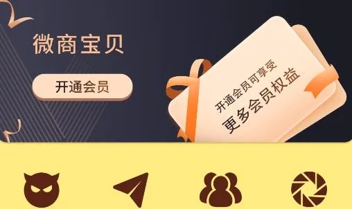 微商宝贝安卓版手机版 微商宝贝安卓版手机版