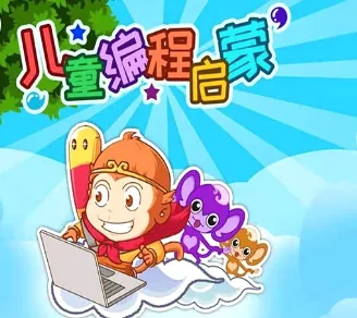 儿童编程启蒙最新手机版 儿童编程启蒙最新手机版