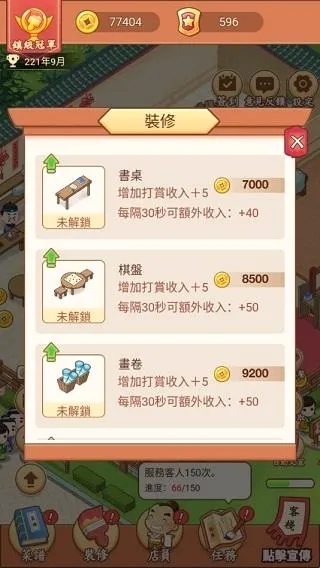 小小客栈(客栈经营游戏) 小小客栈(客栈经营游戏)