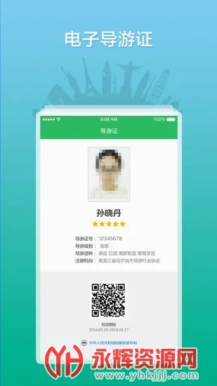 全国导游之家(导游服务软件) 全国导游之家(导游服务软件)