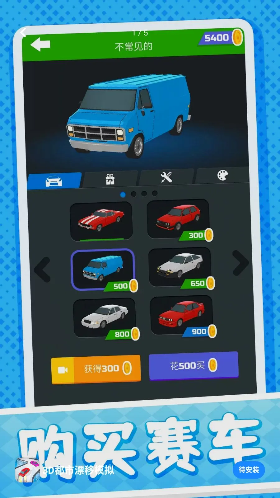 3D����Ư��ģ��(Ư��������Ϸ)v10.0.1 �ֻ���
