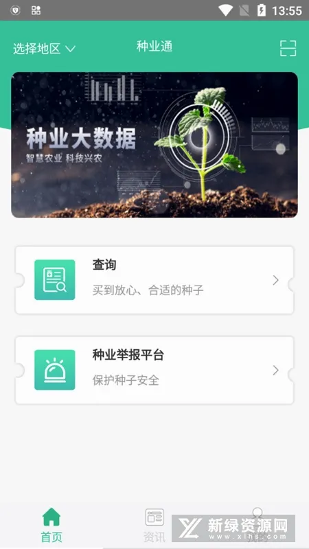 种业通(种子备案管理平台) 种业通(种子备案管理平台)