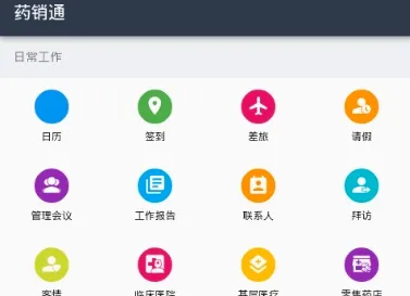 药销通(医药营销管理软件) 药销通(医药营销管理软件)