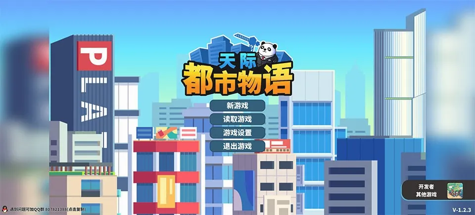 天际都市物语(城市建造游戏) 天际都市物语(城市建造游戏)