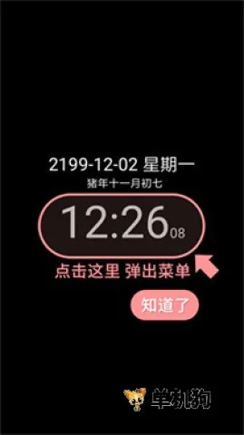 简黑时钟2026最新版本 简黑时钟2026最新版本