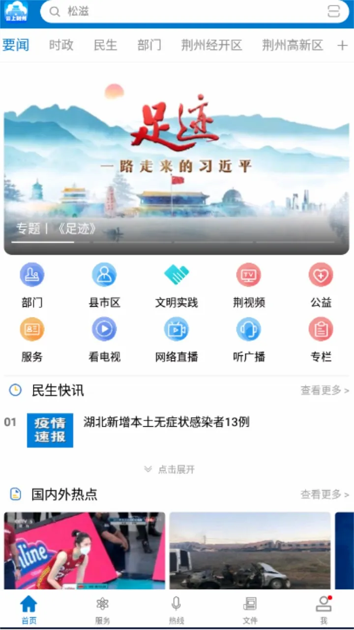 云上荆州(荆州新闻服务端) 云上荆州(荆州新闻服务端)