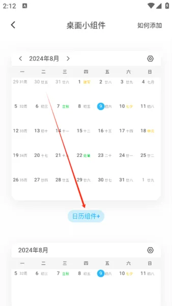 日历清单最新手机版 日历清单最新手机版