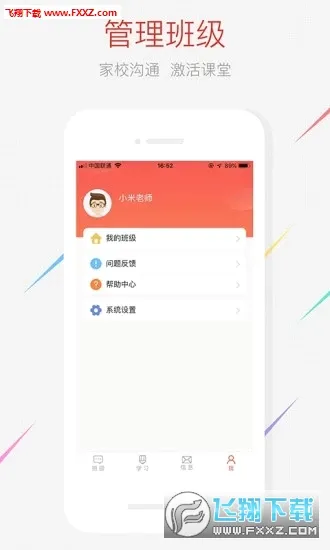 �ҳ��ռ��ʦ��(�༶����ƽ̨)v2.11.0 ��Ѱ�