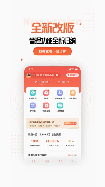 家长空间教师版(班级管理平台) 家长空间教师版(班级管理平台)