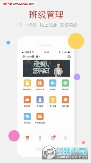 �ҳ��ռ��ʦ��(�༶����ƽ̨)v2.11.0 ��Ѱ�