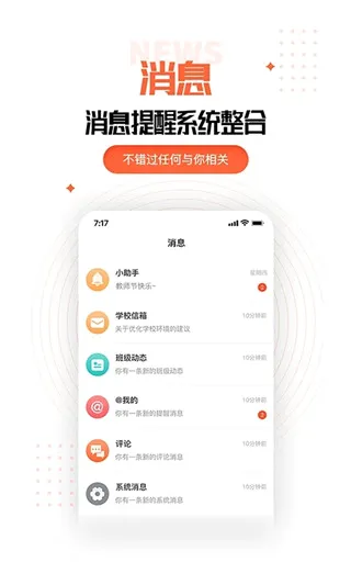 家长空间教师版(班级管理平台) 家长空间教师版(班级管理平台)