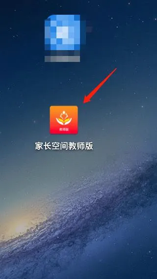 家长空间教师版(班级管理平台) 家长空间教师版(班级管理平台)