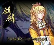 梦回南朝(乙女恋爱冒险游) 梦回南朝(乙女恋爱冒险游)