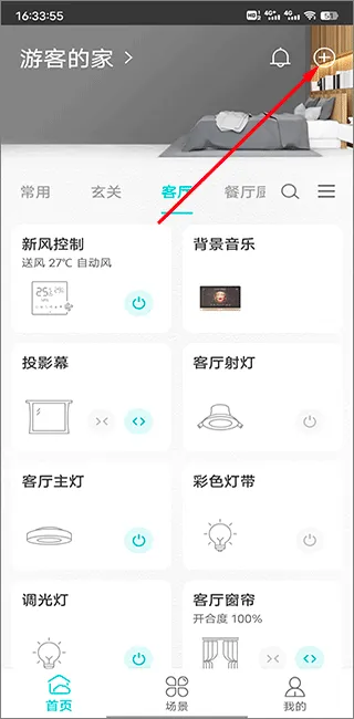 智能家居管家(家居智能控制) 智能家居管家(家居智能控制)