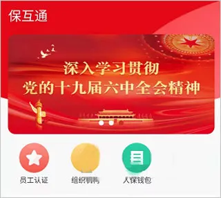 保互通最新手机版 保互通最新手机版