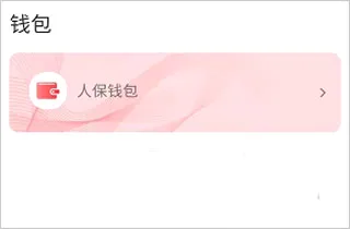 保互通最新手机版 保互通最新手机版
