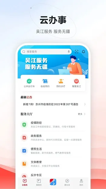 今吴江最新手机版 今吴江最新手机版