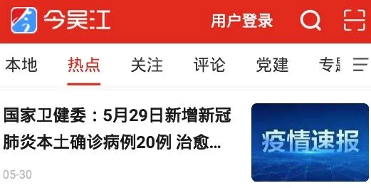 今吴江最新手机版 今吴江最新手机版