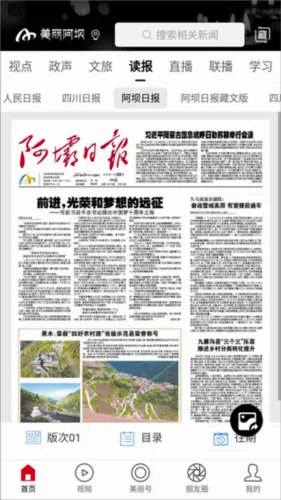 美丽阿坝最新手机版 美丽阿坝最新手机版