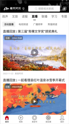 美丽阿坝最新手机版 美丽阿坝最新手机版